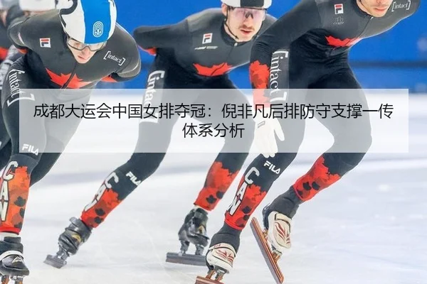 cheng-du-da-yun-hui-zhong-guo-nv-pai-duo-guan-ni-fei-fan-hou-pai-fang-shou-zhi-cheng-yi-chuan-ti-xi-fen-xi-2-962.jpg